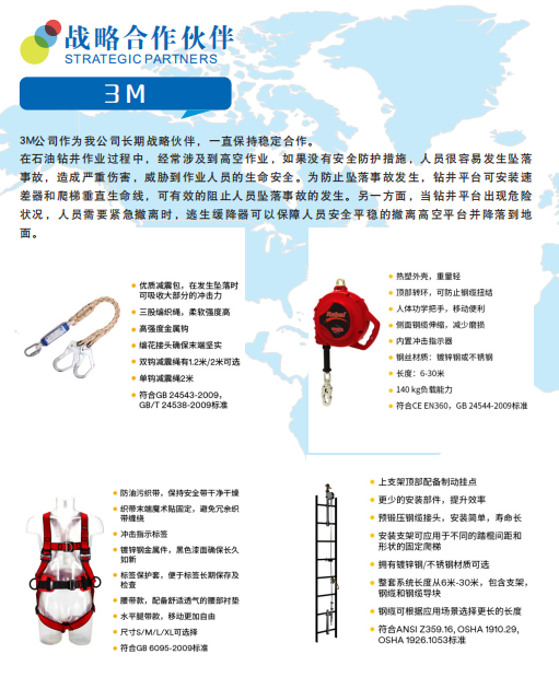 战略合作伙伴 3M